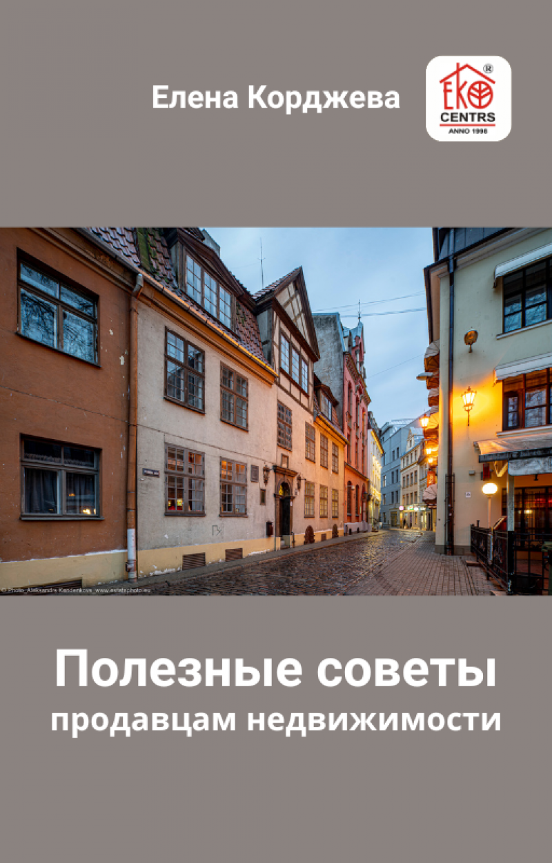 Полезные советы продавцу недвижимости